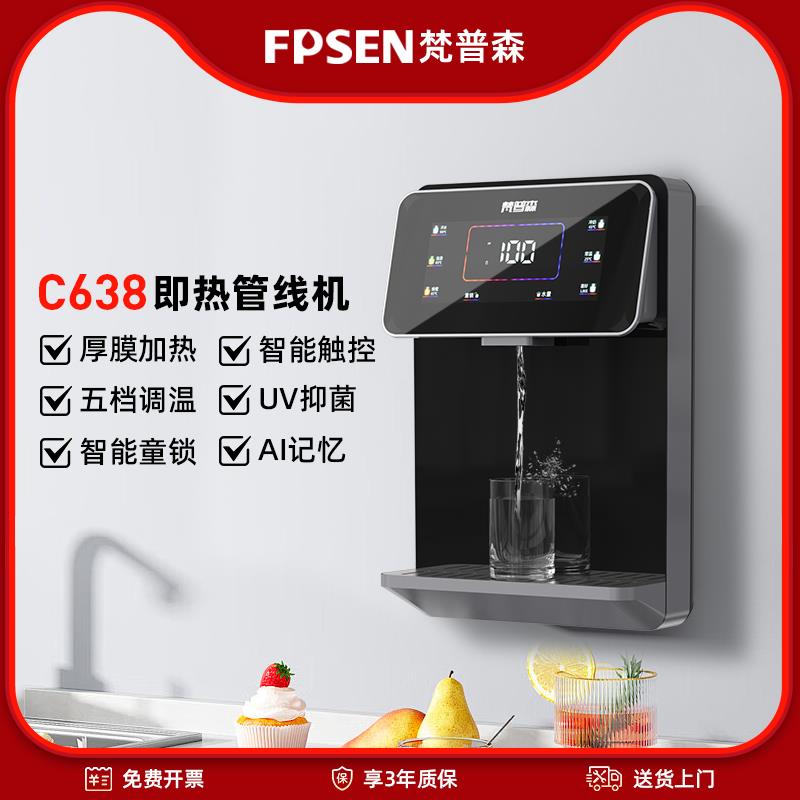 梵普森管线机家用壁挂式直饮机净水器一体机即热线管饮水机嵌入式