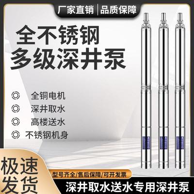 90型深井泵380V不锈钢潜水泵三相高扬程大流量高压农用灌溉抽水泵