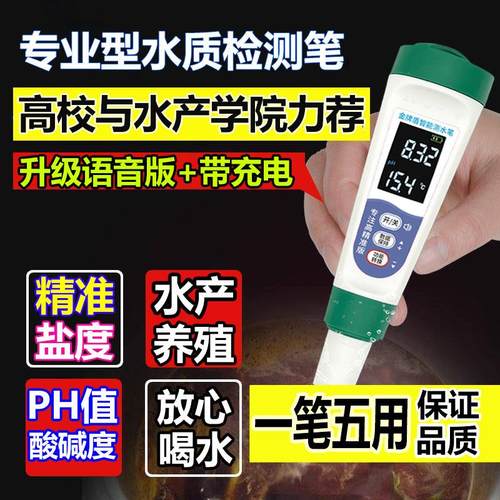 语音海水盐度计养殖测试仪测盐器咸度表鱼缸水产测量海鲜ph测试笔