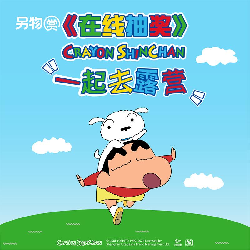 蜡笔小新另物赏一番赏 一起去露营 露营车 折叠椅灯天幕 在线抽奖