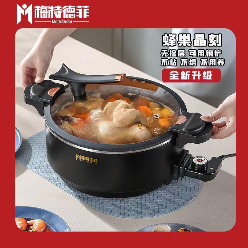 梅特德菲多功能不沾锅微压电炒锅蒸煮一体不锈钢电锅电子锅无涂层