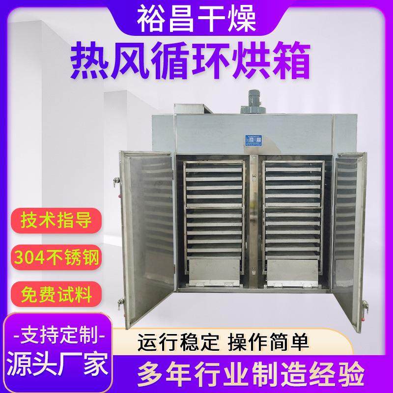 CT-C型热风循环烘箱材不锈钢电热恒温干燥箱食品蔬菜工业干燥设备