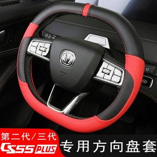 适用三代/二代长安CS55PLUS方向盘套改装专用21-24款装饰配件把套