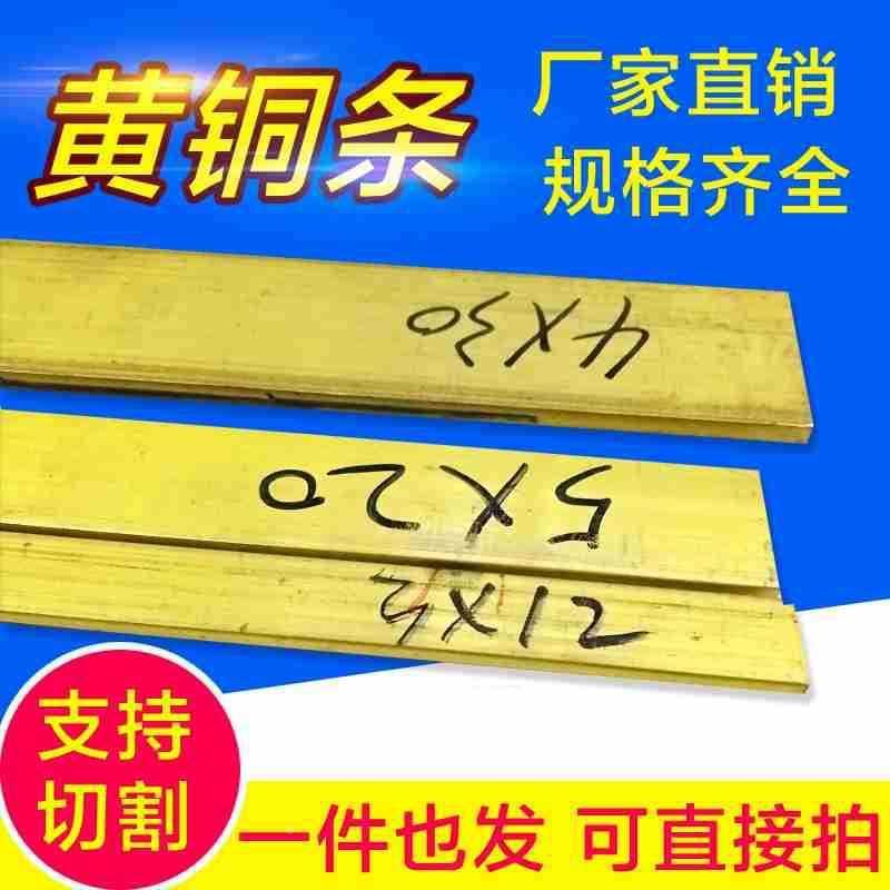 货地供应H59铜非标黄铜排 现扁铜条 PEG导电接铜母线 切割块 圆板