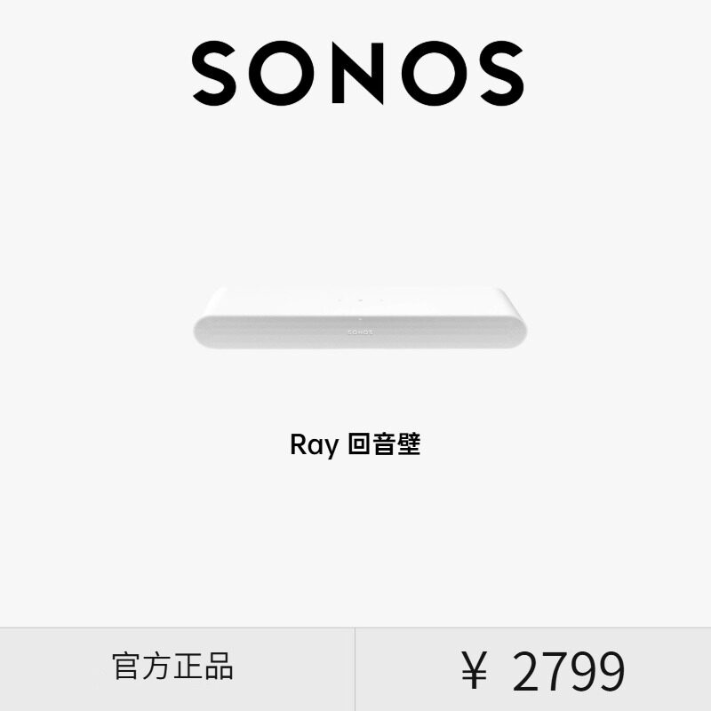重磅新品SONOS Ray电视回音壁音响WiFi客厅杜比智能条形游戏音箱
