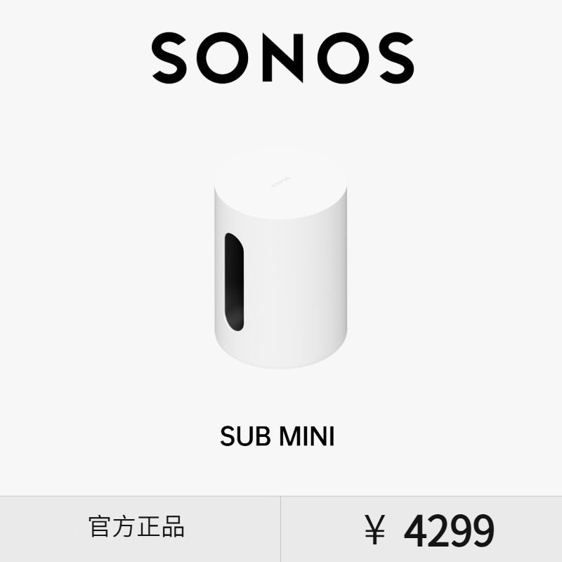 SONOS Sub Mini有源低音炮超重低音音箱智能家庭影院WiFi无线家用