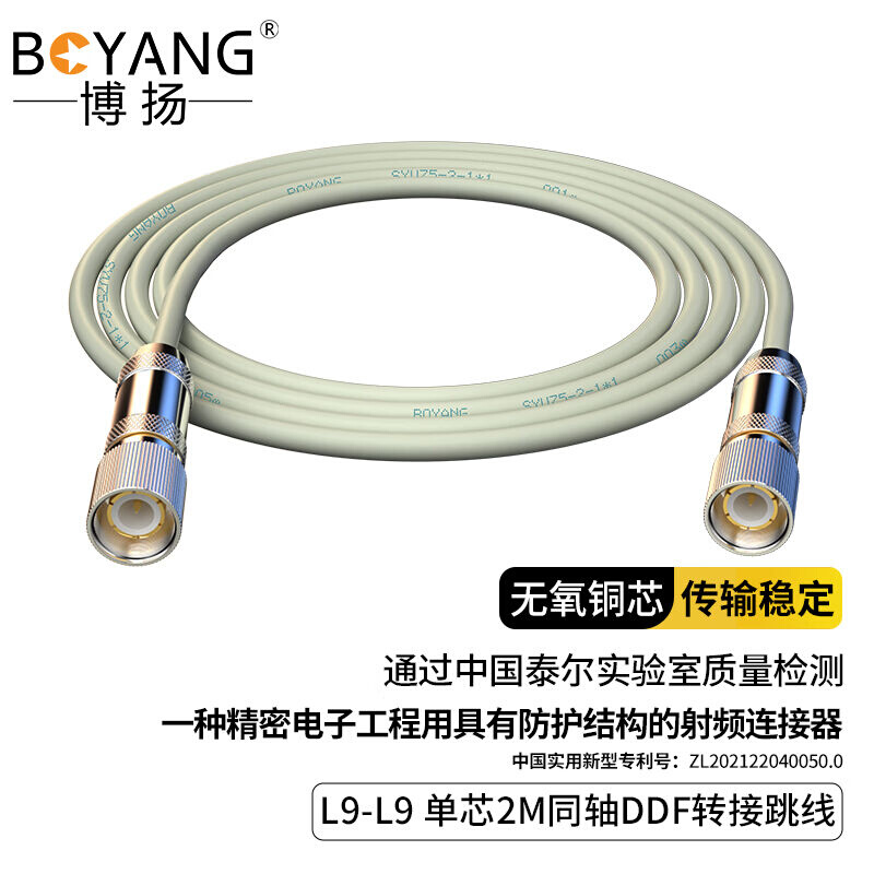 博扬2M跳线L9-L92M兆E1接头成品跳线syv-75-2-1同轴电缆DDF转接跳