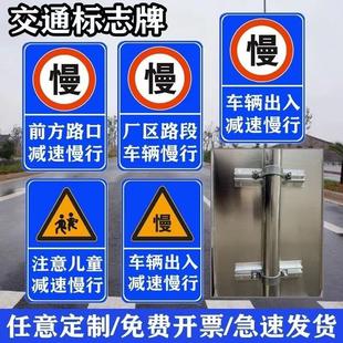 交通标志牌学校路口车辆出入减速慢行警示牌安全警示反光铝板定制