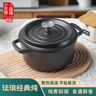炖锅搪瓷多功能家用焖烧煮锅电磁炉通用 小幸福铸铁黑珐琅煲汤经典