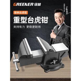 绿林重型台虎钳台钳工作台多功能家用小型虎桌钳子工业级平口夹具