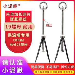 吊母吊环加长可重复使用膨胀螺丝不锈钢杆小泥鳅可拆卸保温墙螺栓