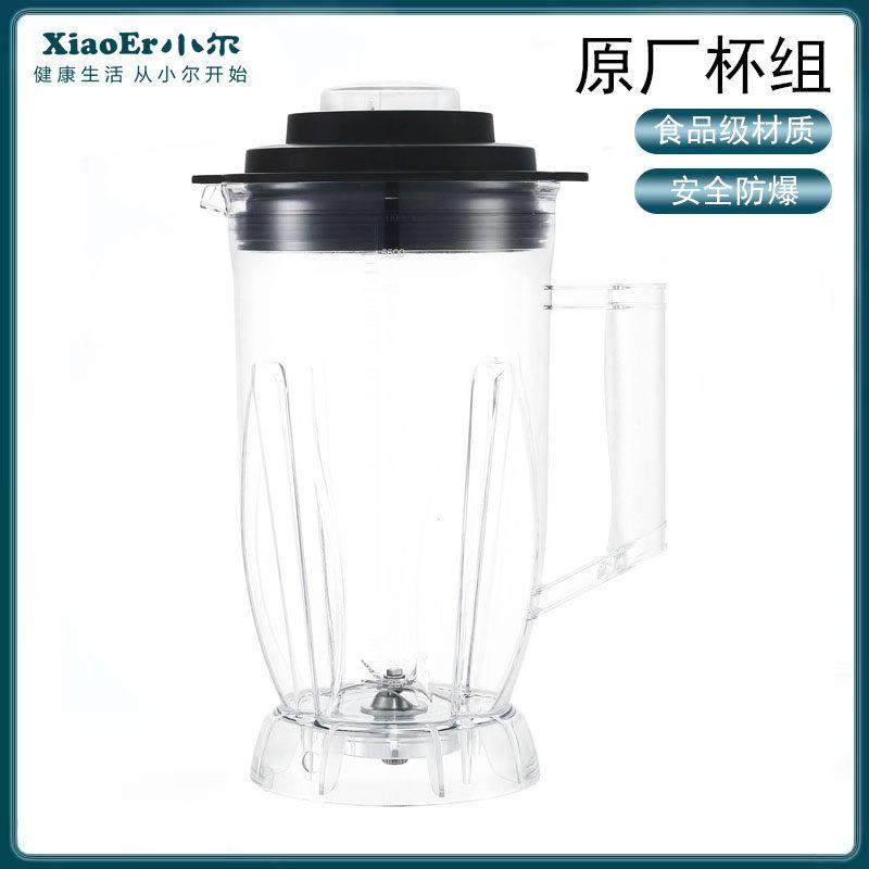 小尔商用破壁机豆浆机料理机配件4升杯子6升杯子