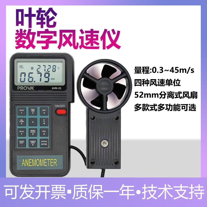 台湾泰仕AVM01/03/05/07叶轮式风速计风速表测风仪风温风量检测仪