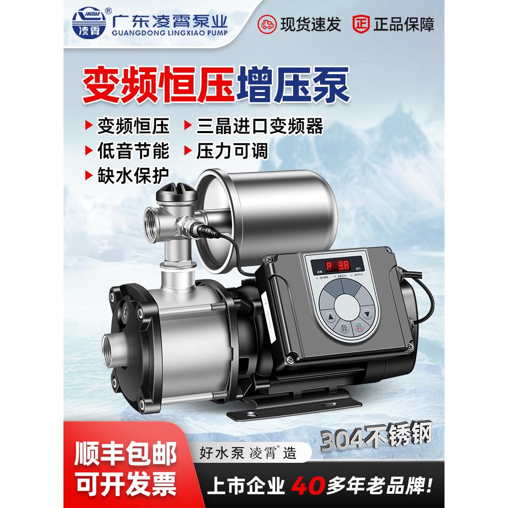 凌霄不锈钢变频增压泵家用自来水全自动全屋自建房热水别墅恒压泵