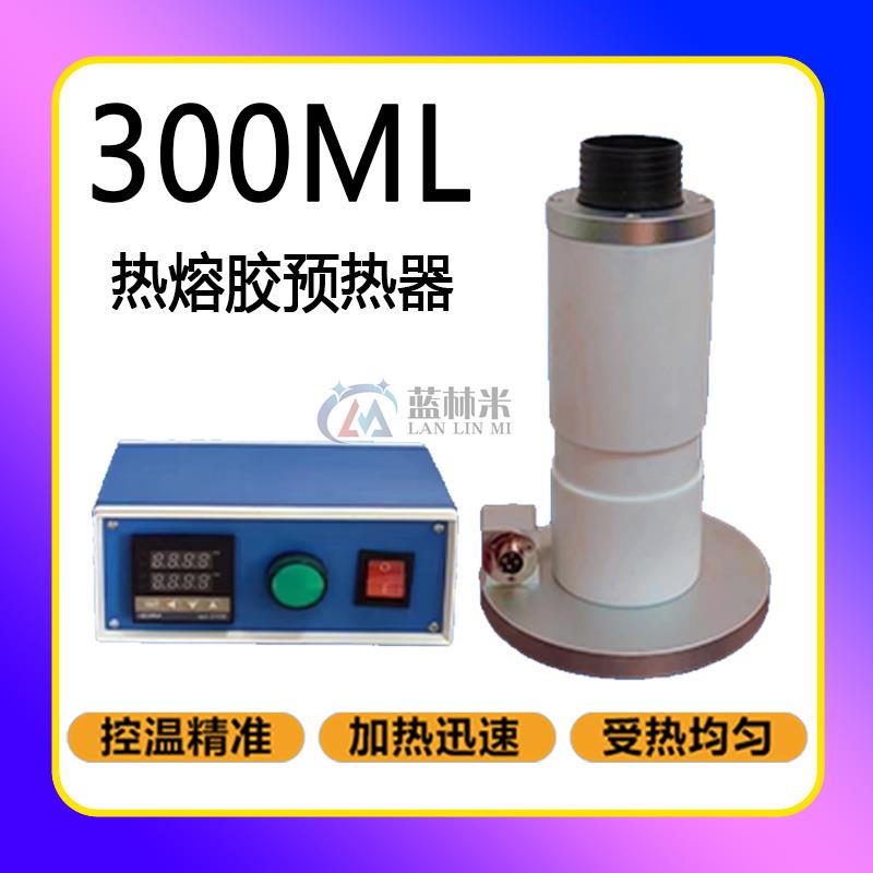300ML热熔胶预热器PUR加热桶PUR冷胶回吸加热器温可调恒温控制器