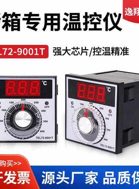温控器TEL72-9001T电饼铛烤箱烘焙箱旋钮调节专用220V/380V温控仪