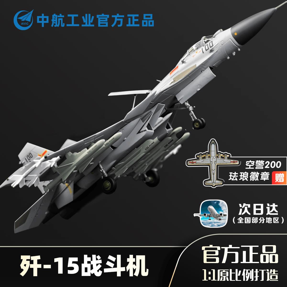 中航工业歼15/J15飞鲨舰载机彷真合金飞机模型珠海航展智成正品