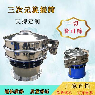 振动筛分机豆浆过滤机粉末颗粒除杂分级工业震动筛选机圆形旋振筛