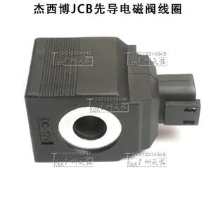 两插针JCB杰西博挖掘机线圈先导电磁阀线圈 挖机电磁阀配件线圈