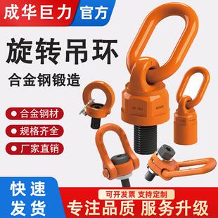 成华巨力高强度旋转吊环侧拉眼型重力360度旋转扣吊耳万向旋转环