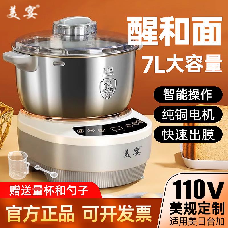 美宴和面机家用多功能全自动恒温醒发面揉面不锈钢一体110V厨师机