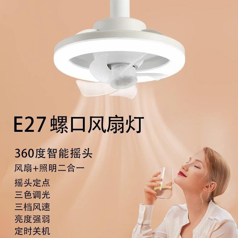 新款E27螺口风扇灯节能灯摇头led餐厅厨房卫生间宿舍三挡吊扇灯1