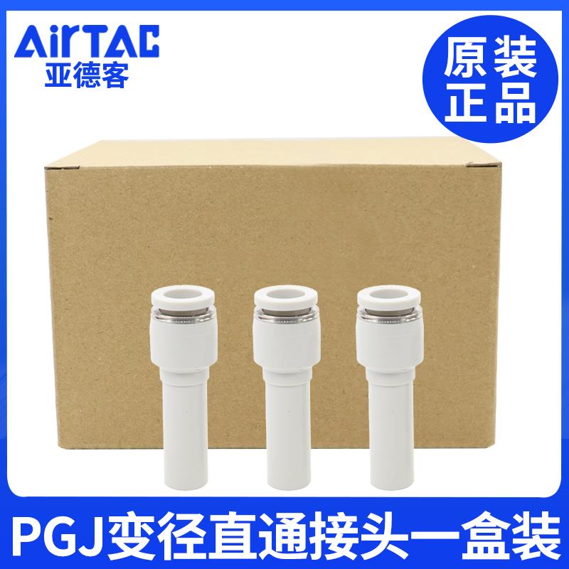 亚德客气动气管插杆减径直通接头变径插头PGJ12-10-8-6-4一盒装