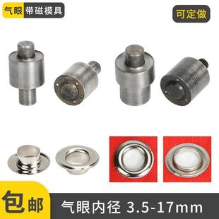 气眼扣电动打扣机带磁铁磨具鸡眼扣手压磁性模具空心铆钉安装工具