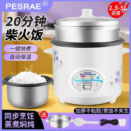 小型电饭煲1-2-3人全自动老式普通3L电饭锅家用多功能蒸煮饭锅4升