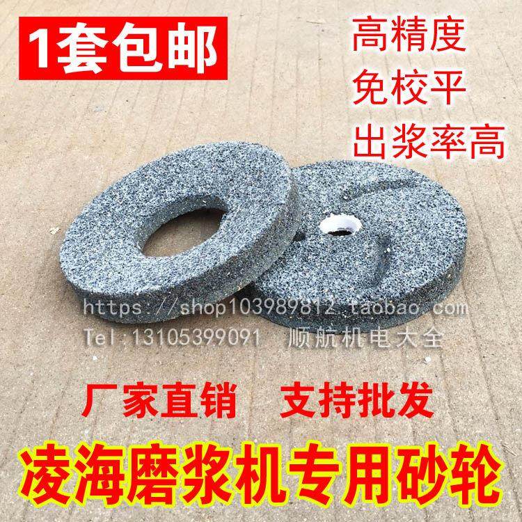 凌海FM130 150 180磨浆机砂轮 分离米浆机豆浆机磨片 磨石配件,标准件/零部件/工业耗材,百叶轮,淘宝优惠券,粉丝福利购,淘宝优惠卷