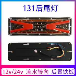 24v小货车后尾灯12v农用车三轮车通用高亮防水七彩led刹车灯总成