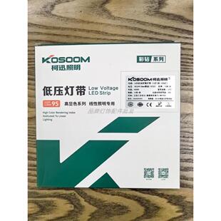 科迅照明低压灯带无主灯线性灯铝材24v彩砖系列高显系列任意键剪