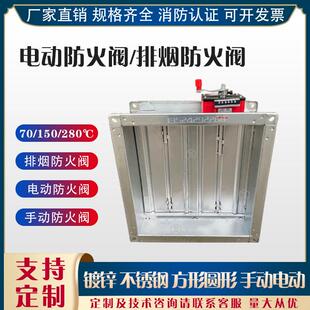 280度电动防火阀 70度手动防火调节阀常开150 多叶3C消防排烟阀