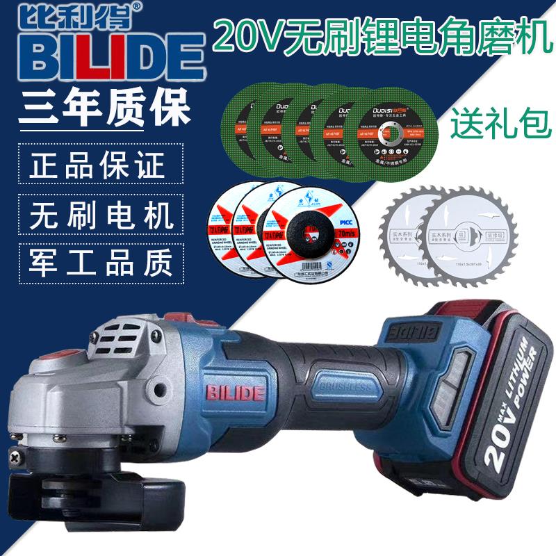 比利得20V充电无刷角磨机手磨机角向磨光抛光机切割机手砂轮8100