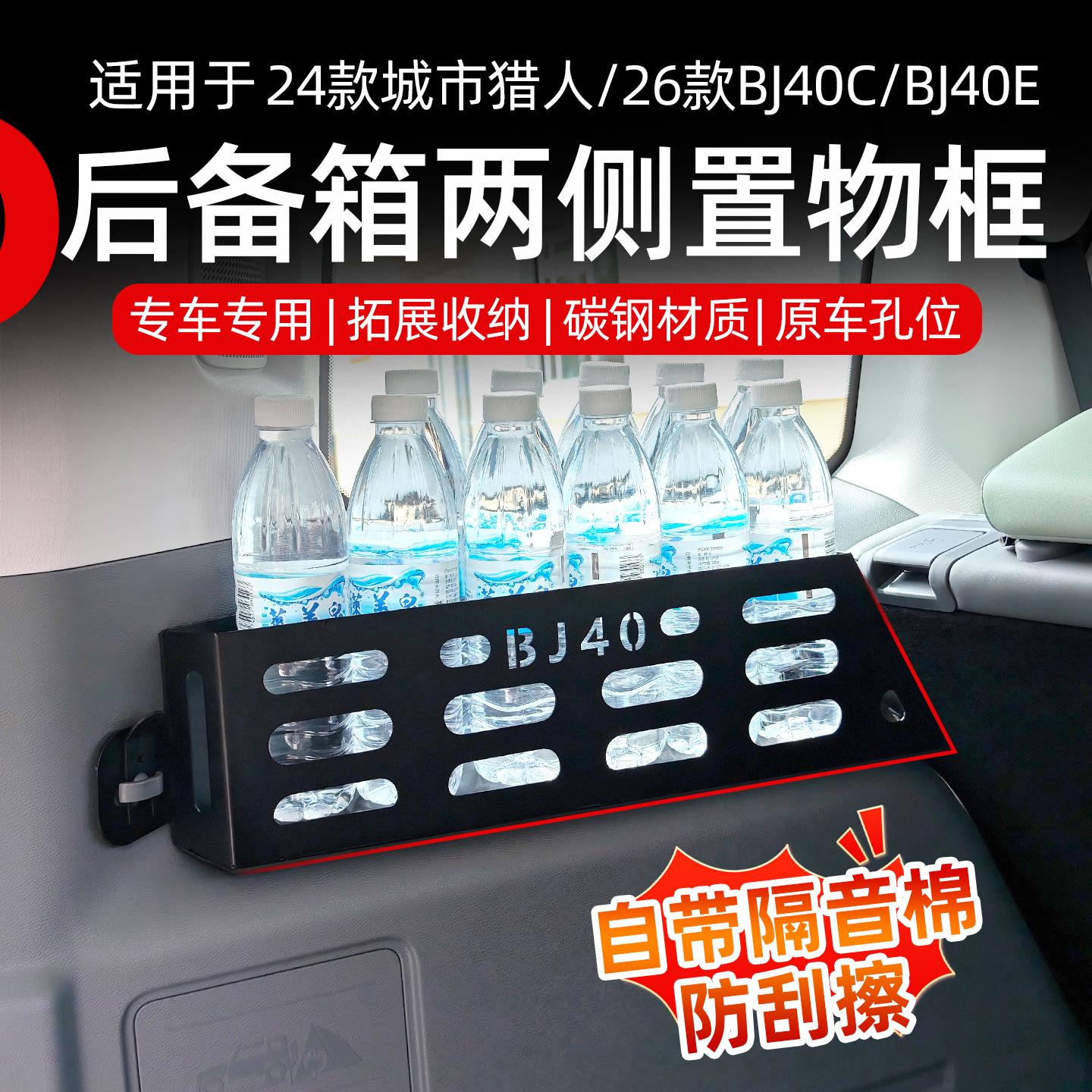 24-26款北京BJ40后备箱置物架碳钢储物盒后尾箱拓展架拓展置物架