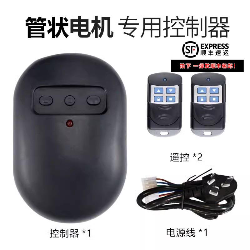 电动车库门卷帘门控制器车库门控制盒遥控接收器管状电机控制通用