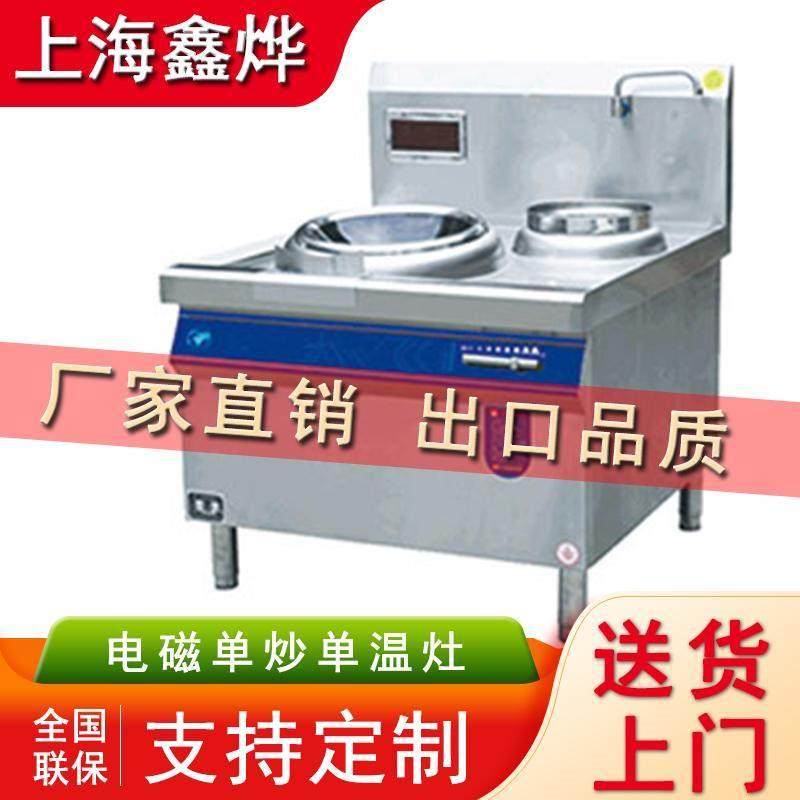 商用电磁炉大功率电炒炉15KW餐饮饭店厨房设备电炒锅单头电磁灶