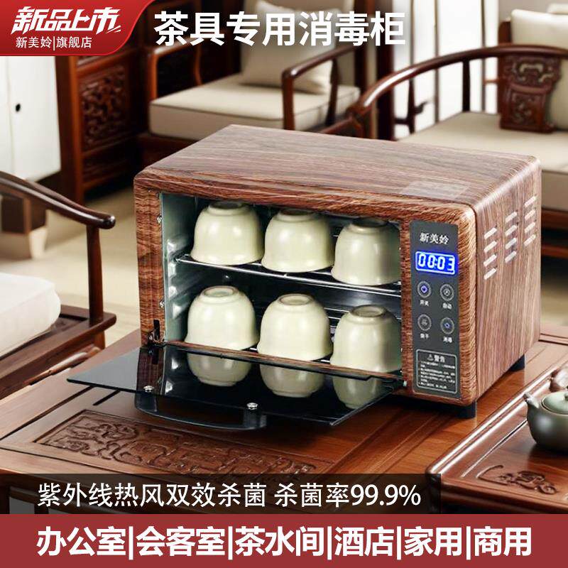 小型茶杯茶具消毒柜功夫茶杯子烘干消毒机办公室家用木纹美甲工具