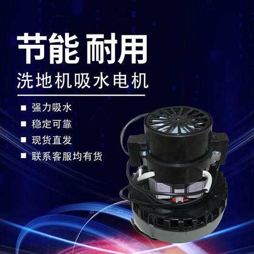 洗地机吸水电机配件电动洗地机吸水风机抽水马达扫地机边刷电机