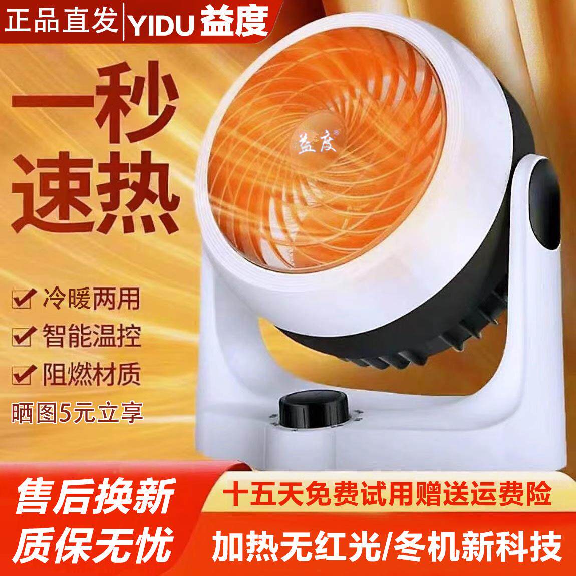 益度冷暖两用暖风扇家用速热台式取暖器涡轮对流暖气扇热风空调扇