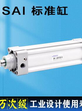 SAI气缸32 40 50 63 80 100X50X150X200XC300S单轴大推力标准带磁