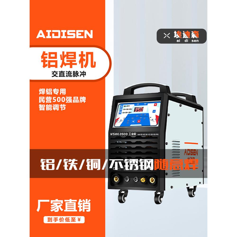 铝焊机WSME250 350 双电源多功能交直流方波氩弧铝合金铝焊机包邮