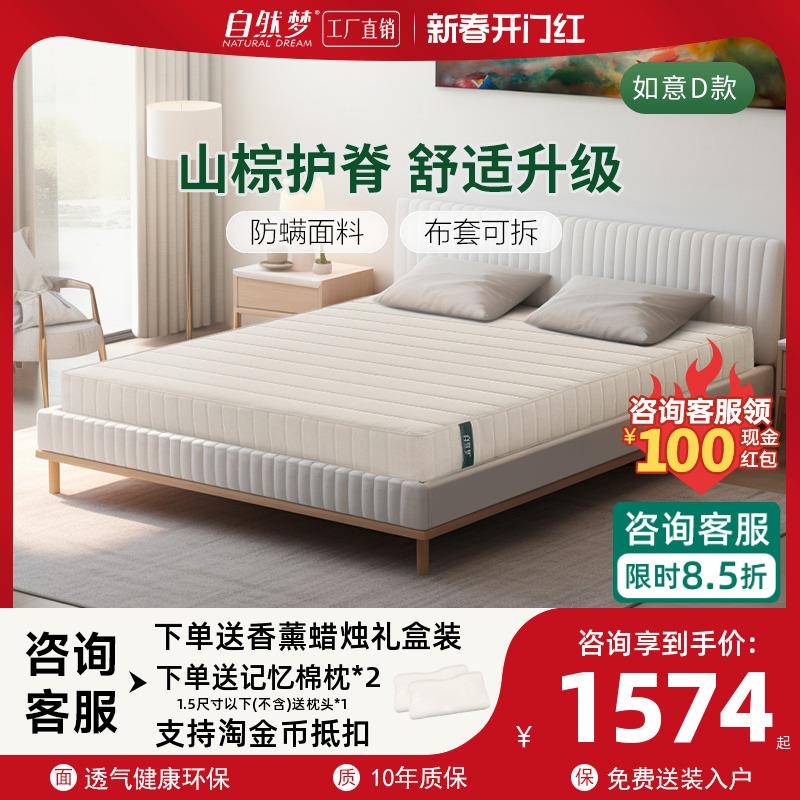 自然梦棕榈床垫子天然山棕片丝大人儿童席梦思乳胶家用定制如意CD