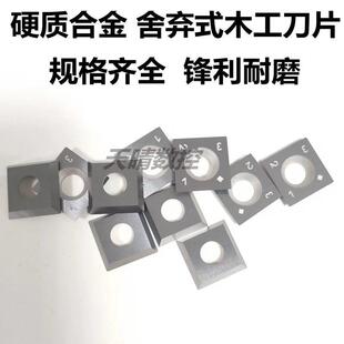 硬质合金舍弃式木工刀片螺旋刀头立铣机四面刨木工刨刀刨砂机刀片