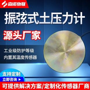 土压力计振弦式埋入式厂家土石坝挡土墙用土压力传感器土压力盒