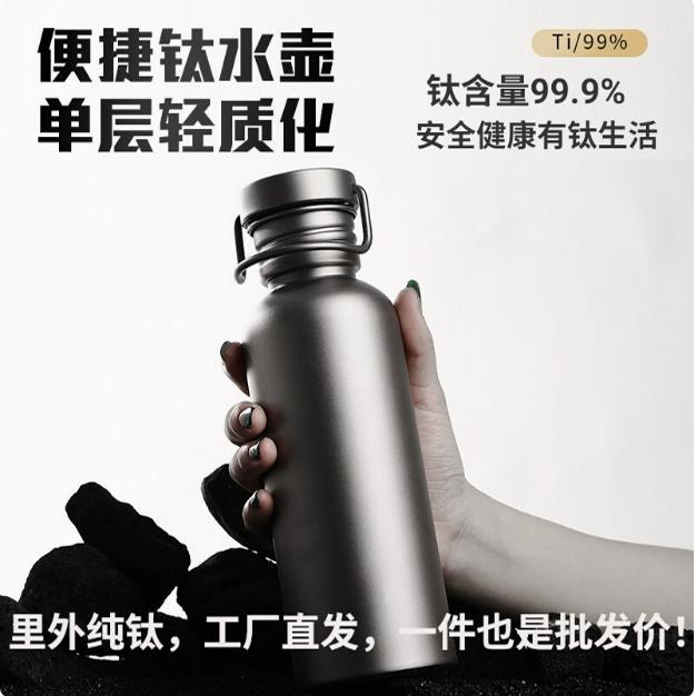纯钛运动水壶户外露营水瓶轻量便携式野营水杯子旅行纯钛水壶钛杯
