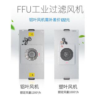不锈钢FFU风机过滤单元净化模块无尘车间洁净棚空气过滤器机组