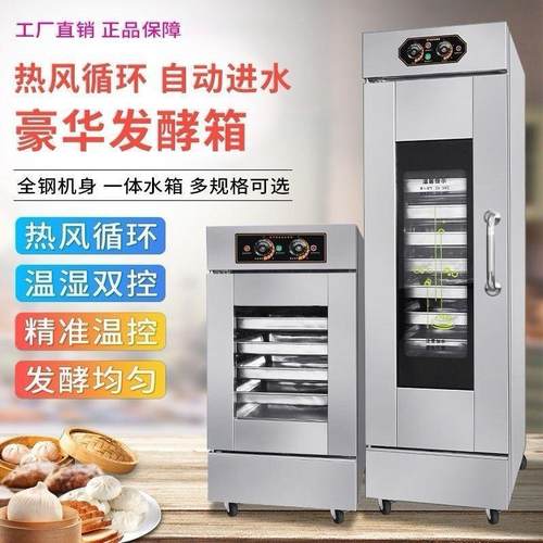 极麦恒温不锈钢自动微电脑版烘焙发酵箱商用包子馒头蒸笼款醒发箱