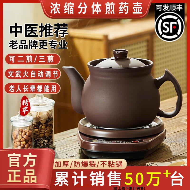 浓缩中药电煎壶熬药煎药壶全自动插电两件式家用药煲中医药罐砂锅