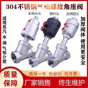 304不锈钢气动角座阀螺纹连接蒸汽耐高温设备角座阀Y型DN25塑料头